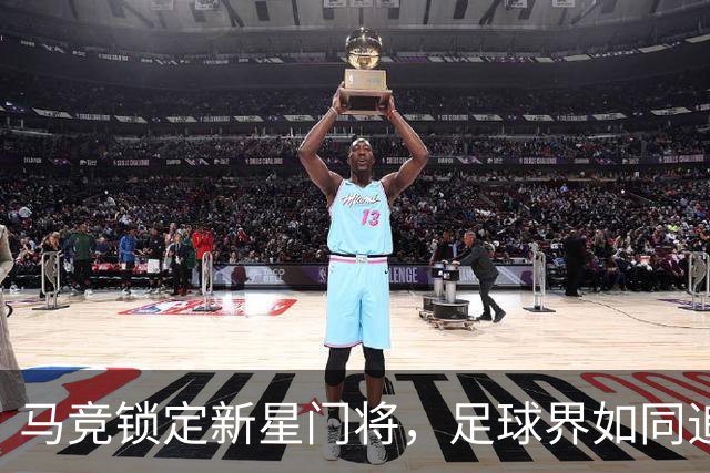 马竞锁定新星门将，足球界如同追逐爱情的求偶者
